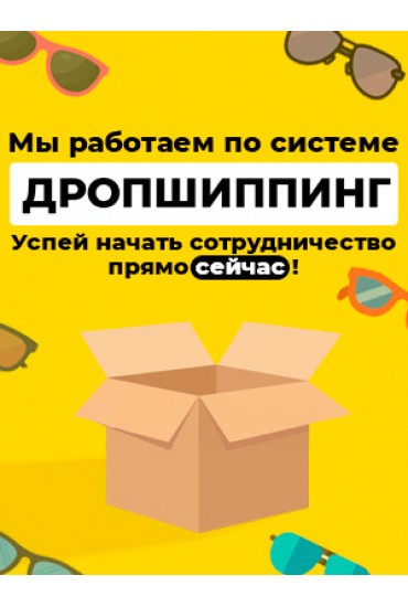 Дропшиппинг